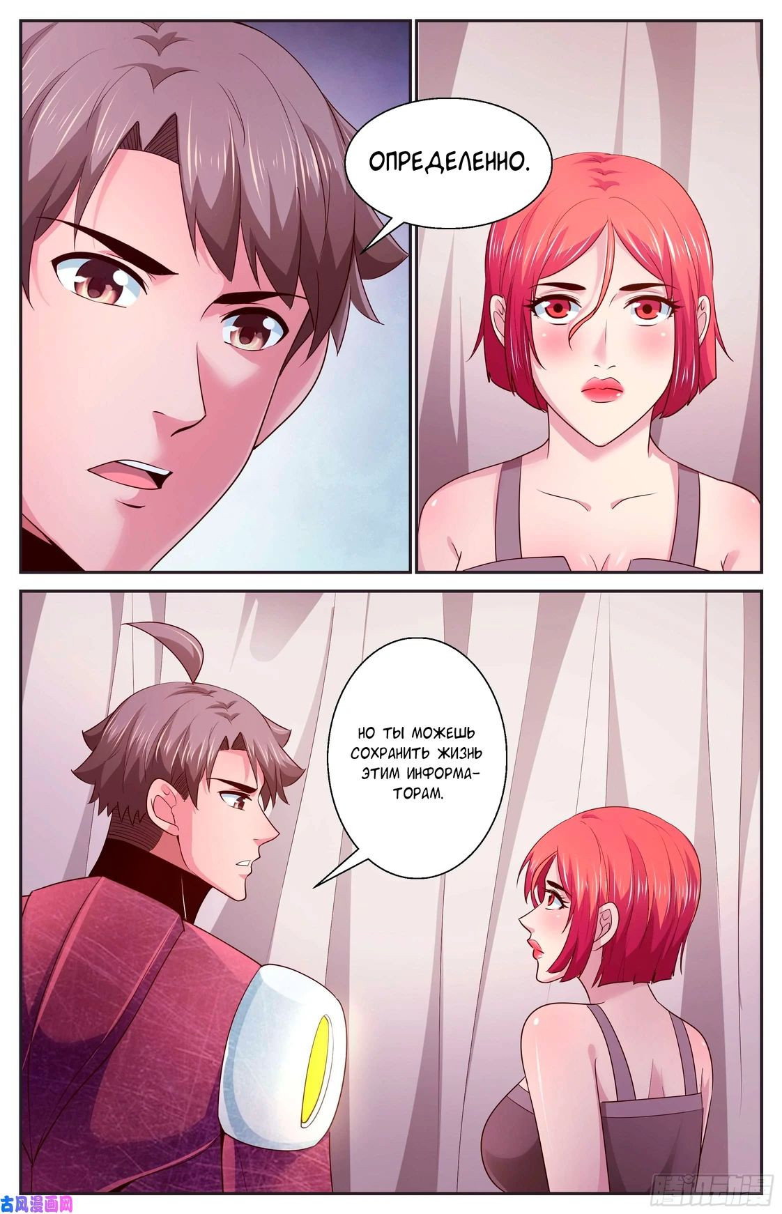 Манга У меня есть особняк в постапокалиптическом мире. - Глава 397 Страница 7