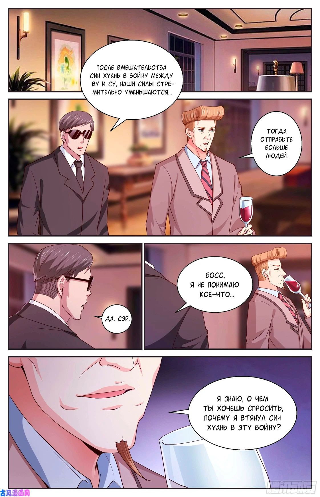 Манга У меня есть особняк в постапокалиптическом мире. - Глава 397 Страница 12