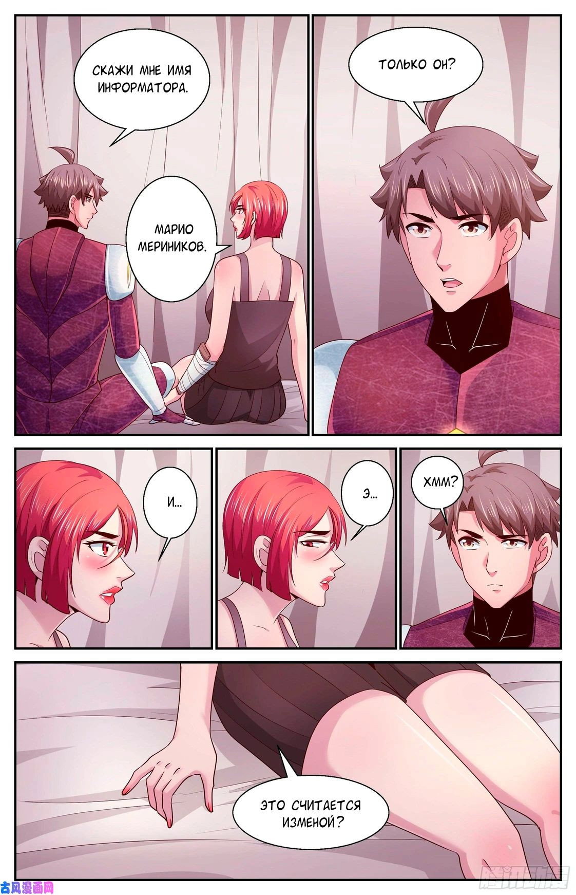 Манга У меня есть особняк в постапокалиптическом мире. - Глава 397 Страница 6