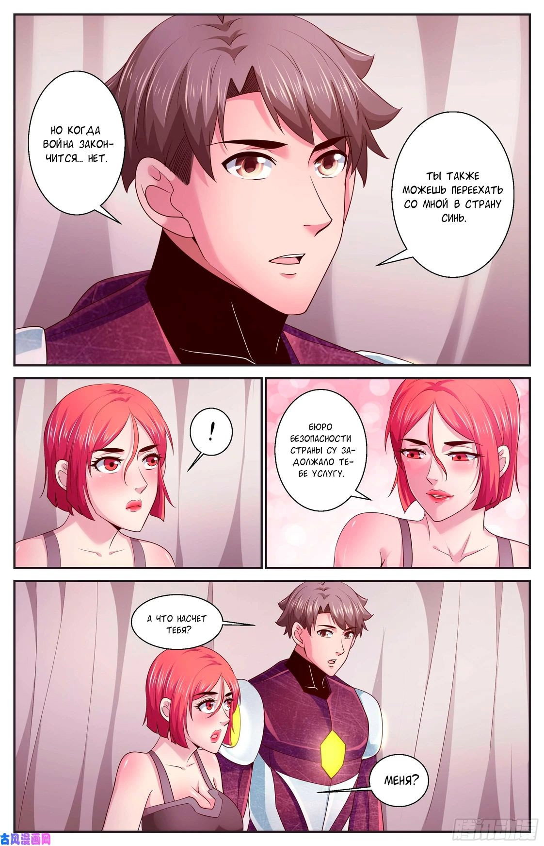 Манга У меня есть особняк в постапокалиптическом мире. - Глава 397 Страница 8