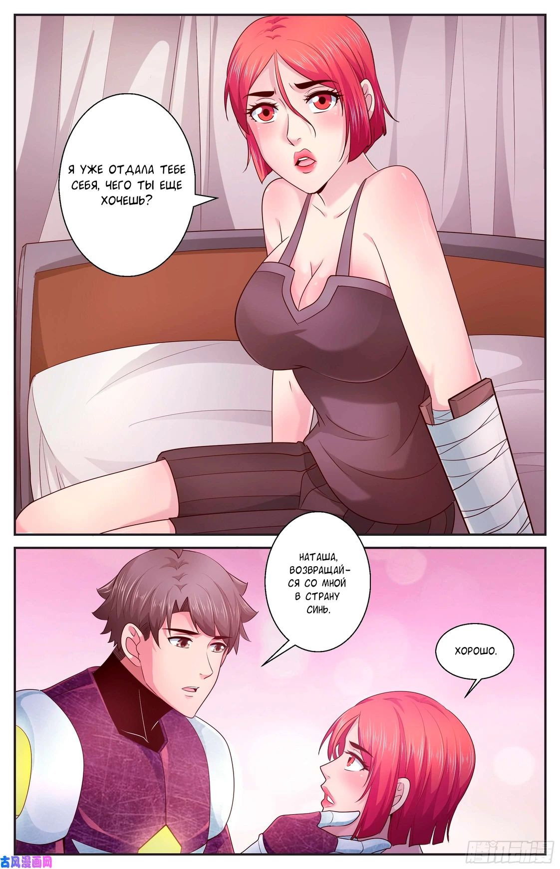 Манга У меня есть особняк в постапокалиптическом мире. - Глава 397 Страница 9