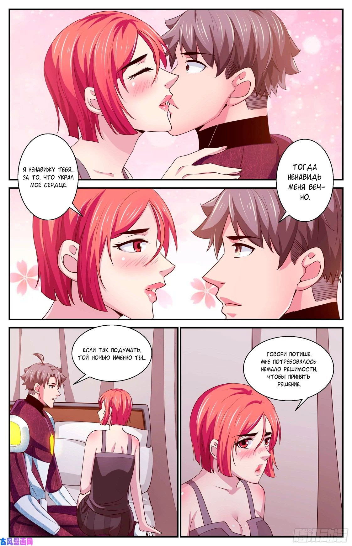 Манга У меня есть особняк в постапокалиптическом мире. - Глава 397 Страница 2