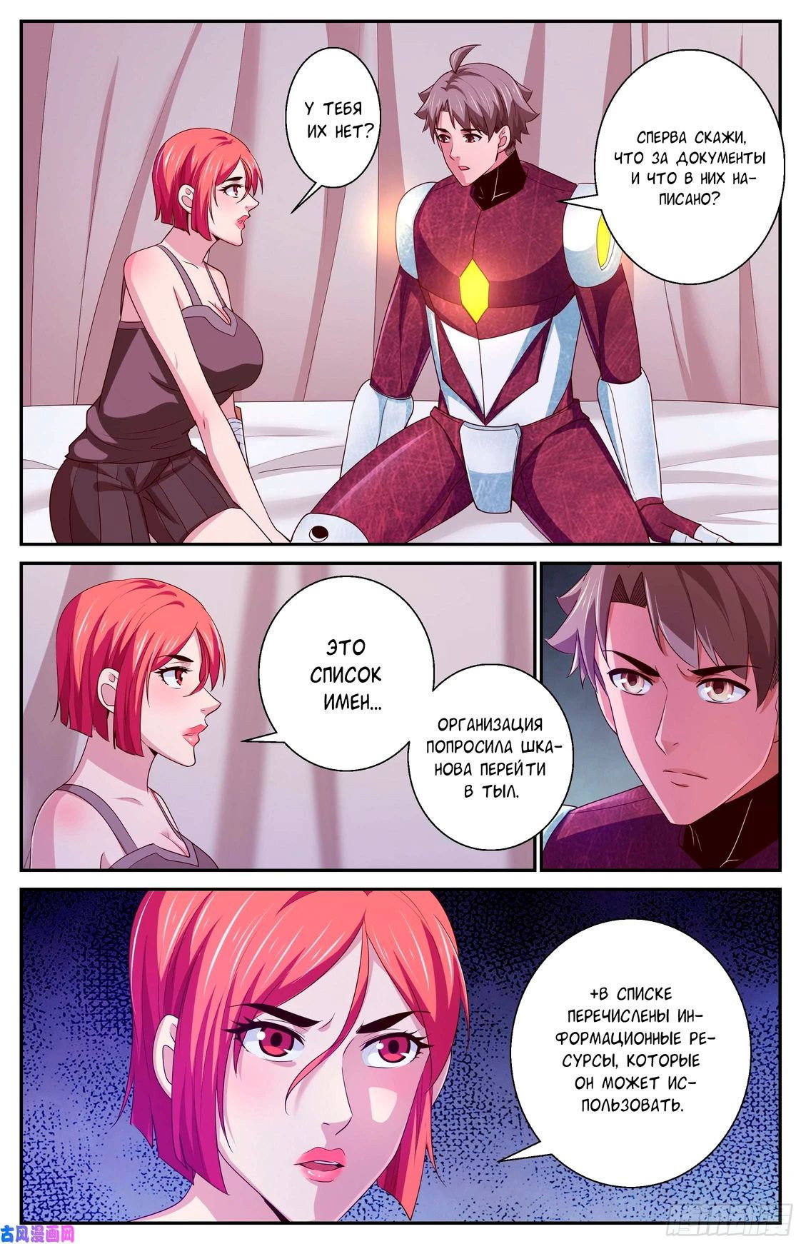 Манга У меня есть особняк в постапокалиптическом мире. - Глава 397 Страница 5