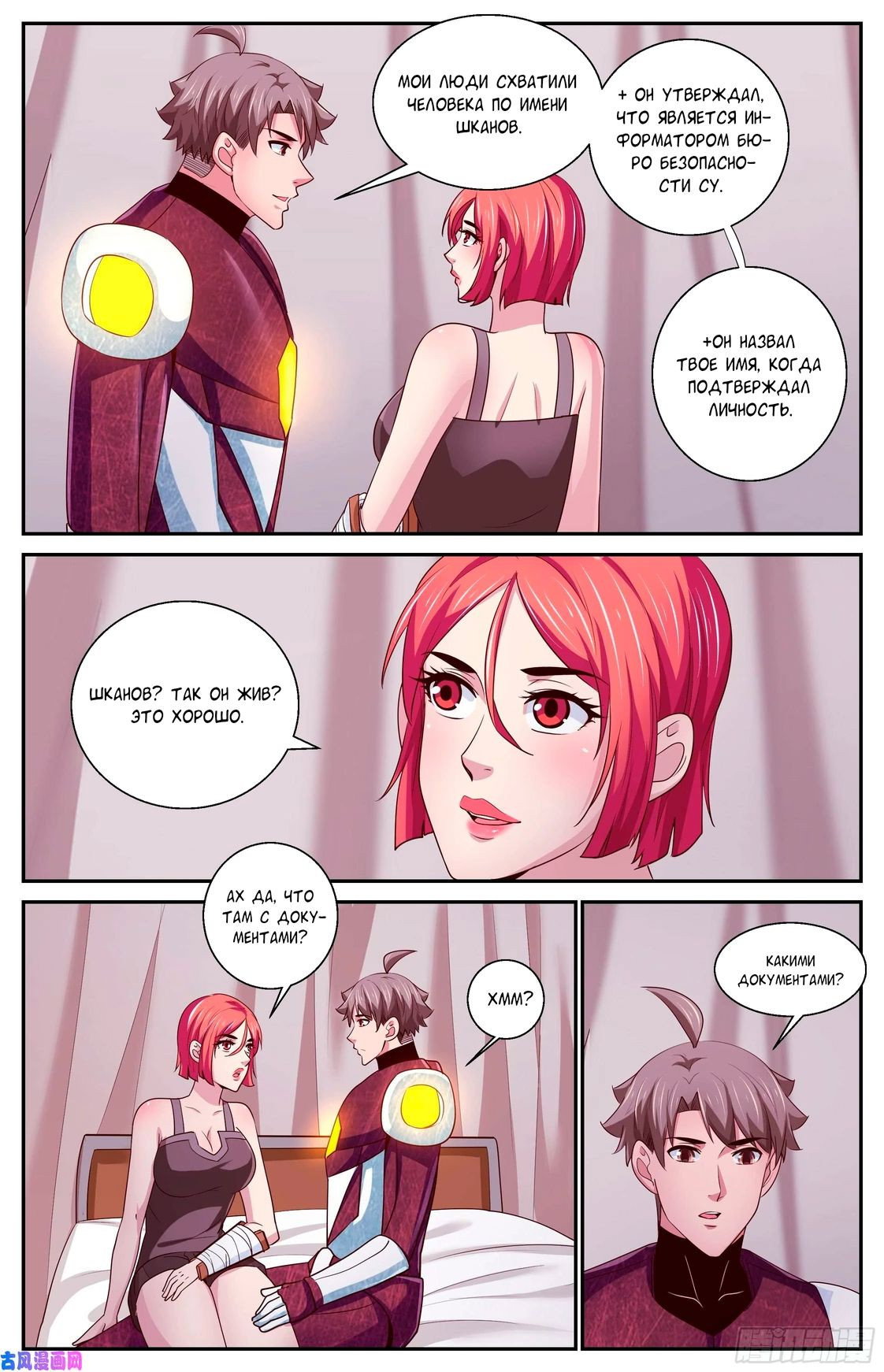 Манга У меня есть особняк в постапокалиптическом мире. - Глава 397 Страница 4