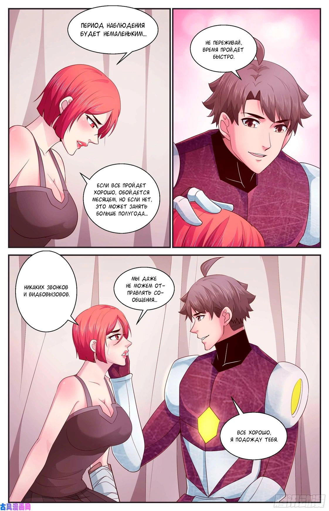 Манга У меня есть особняк в постапокалиптическом мире. - Глава 397 Страница 11