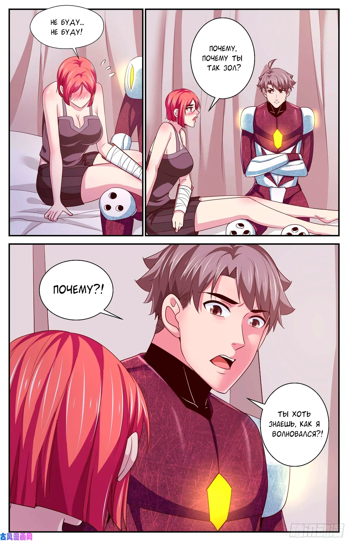 Манга У меня есть особняк в постапокалиптическом мире. - Глава 396 Страница 12