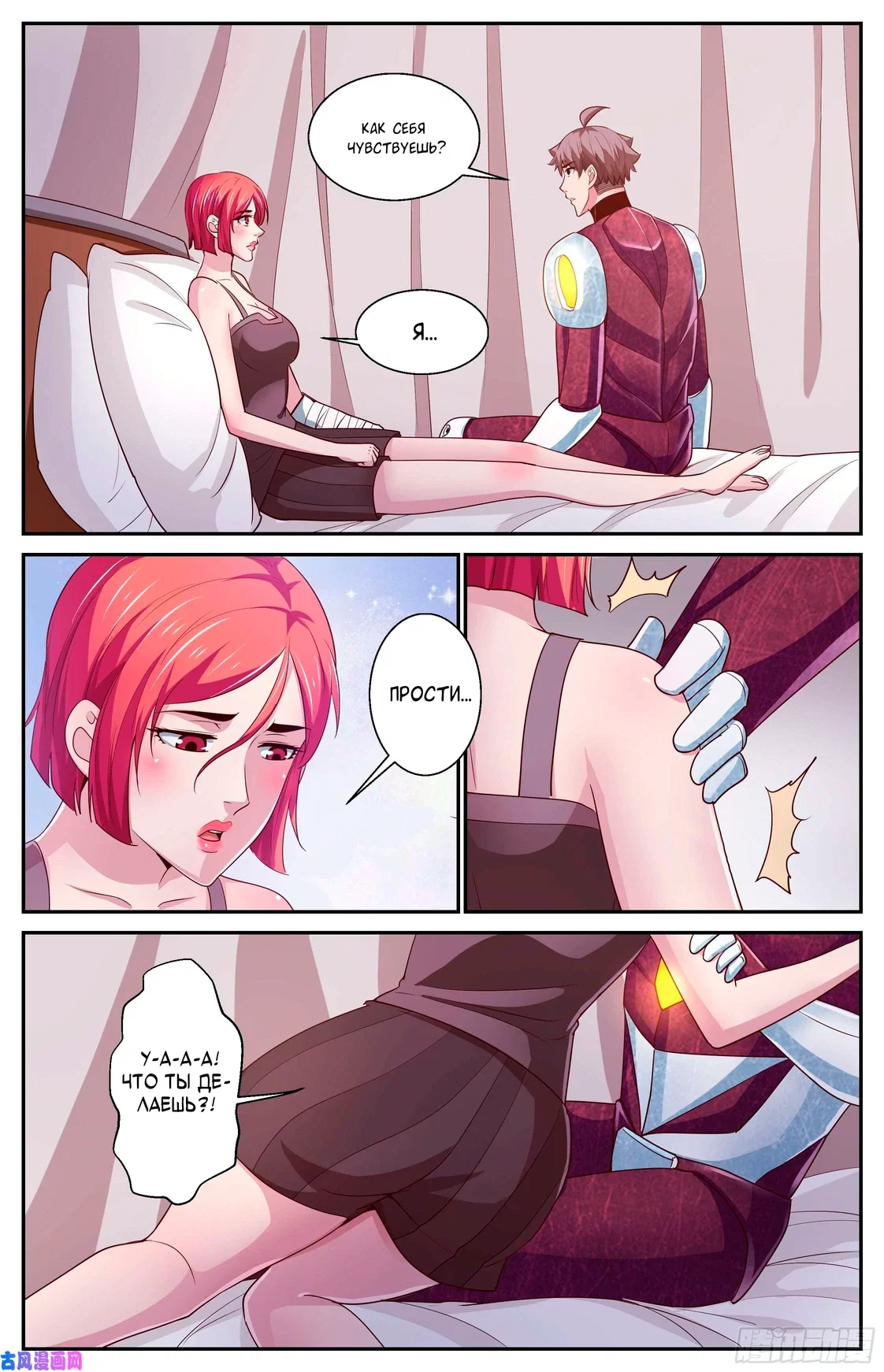 Манга У меня есть особняк в постапокалиптическом мире. - Глава 396 Страница 8