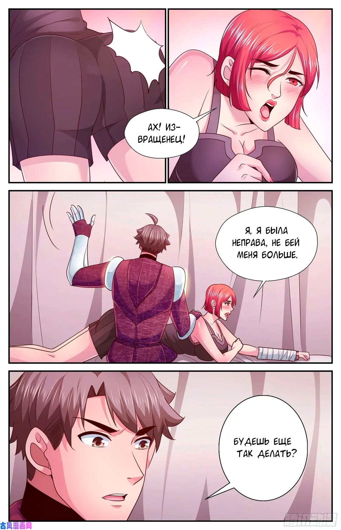 Манга У меня есть особняк в постапокалиптическом мире. - Глава 396 Страница 11