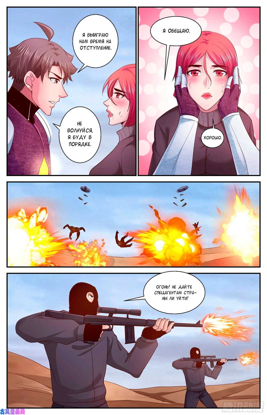 Манга У меня есть особняк в постапокалиптическом мире. - Глава 396 Страница 4