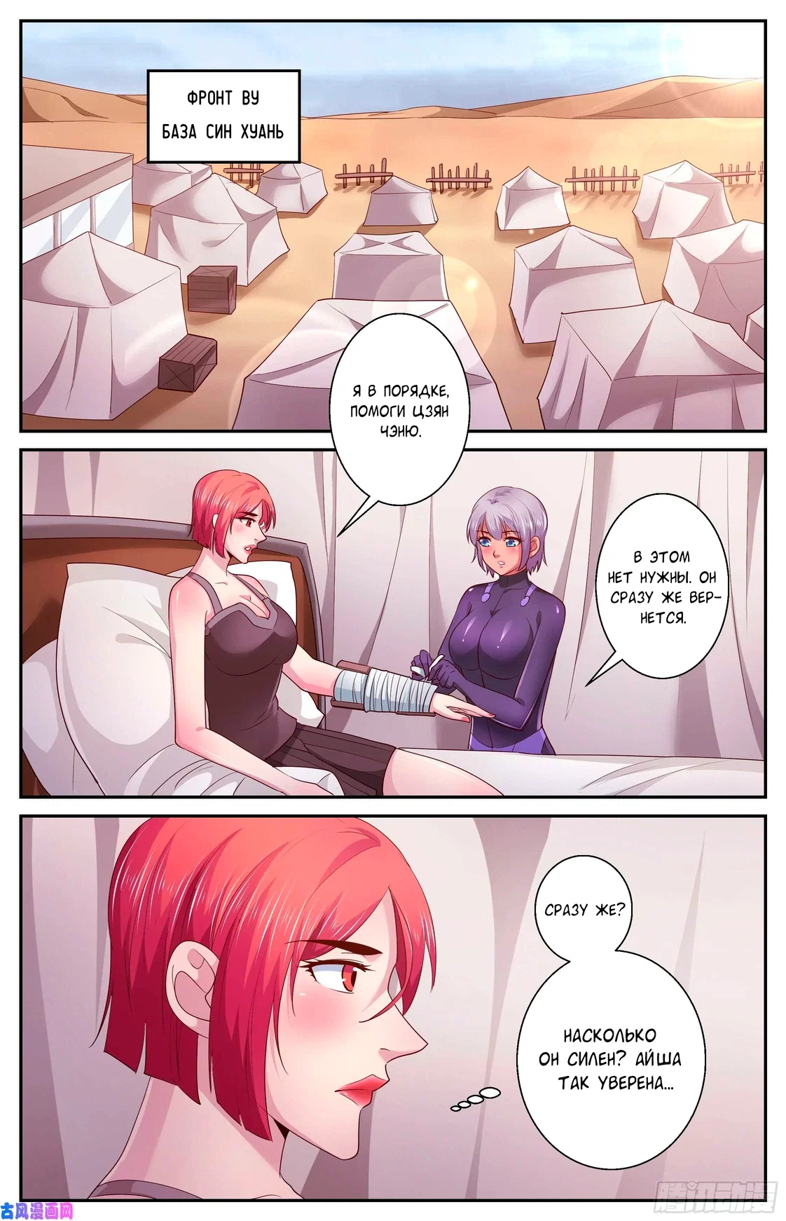 Манга У меня есть особняк в постапокалиптическом мире. - Глава 396 Страница 6