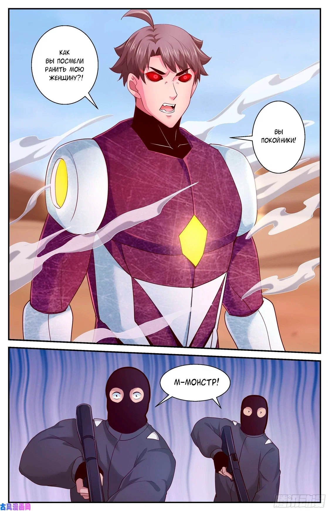 Манга У меня есть особняк в постапокалиптическом мире. - Глава 396 Страница 5