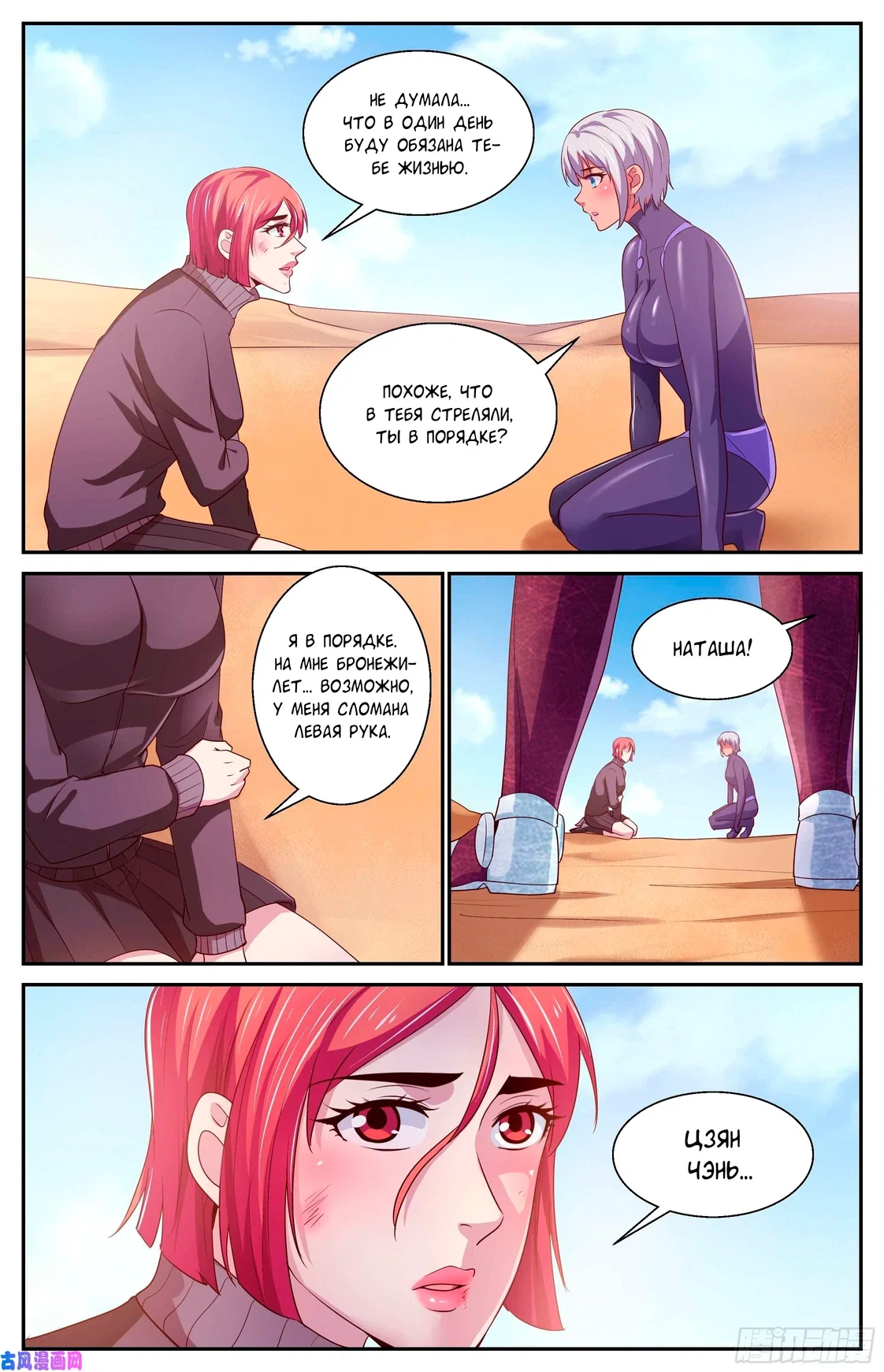 Манга У меня есть особняк в постапокалиптическом мире. - Глава 396 Страница 2