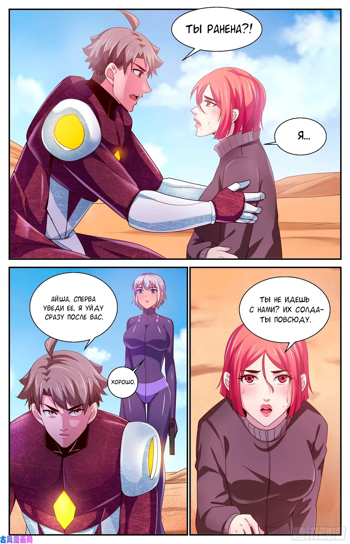 Манга У меня есть особняк в постапокалиптическом мире. - Глава 396 Страница 3