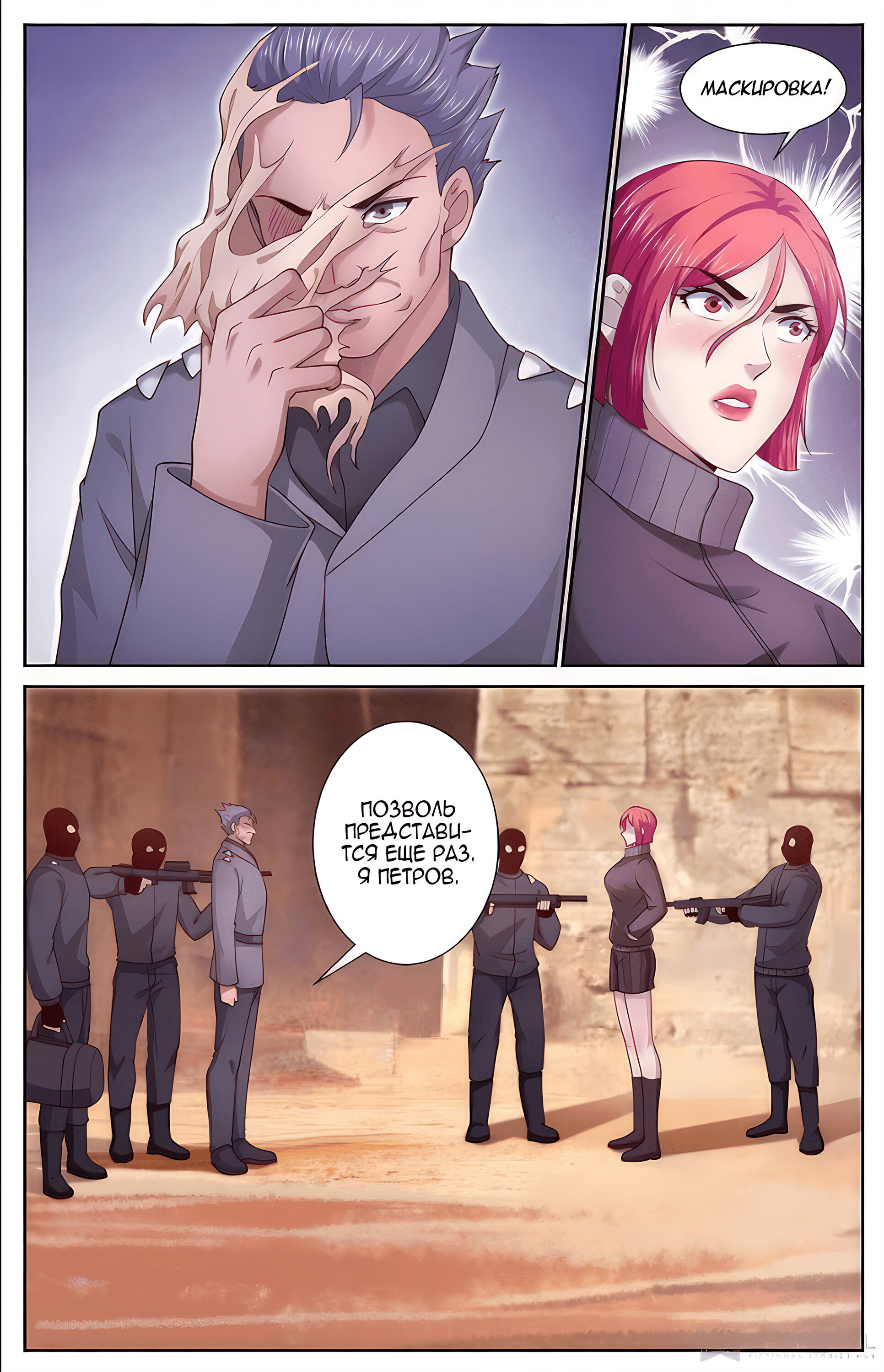 Манга У меня есть особняк в постапокалиптическом мире. - Глава 395 Страница 6