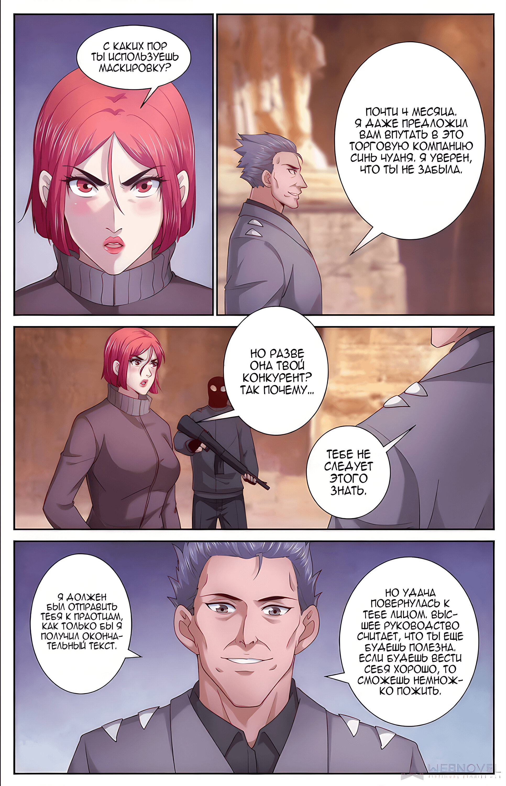 Манга У меня есть особняк в постапокалиптическом мире. - Глава 395 Страница 7