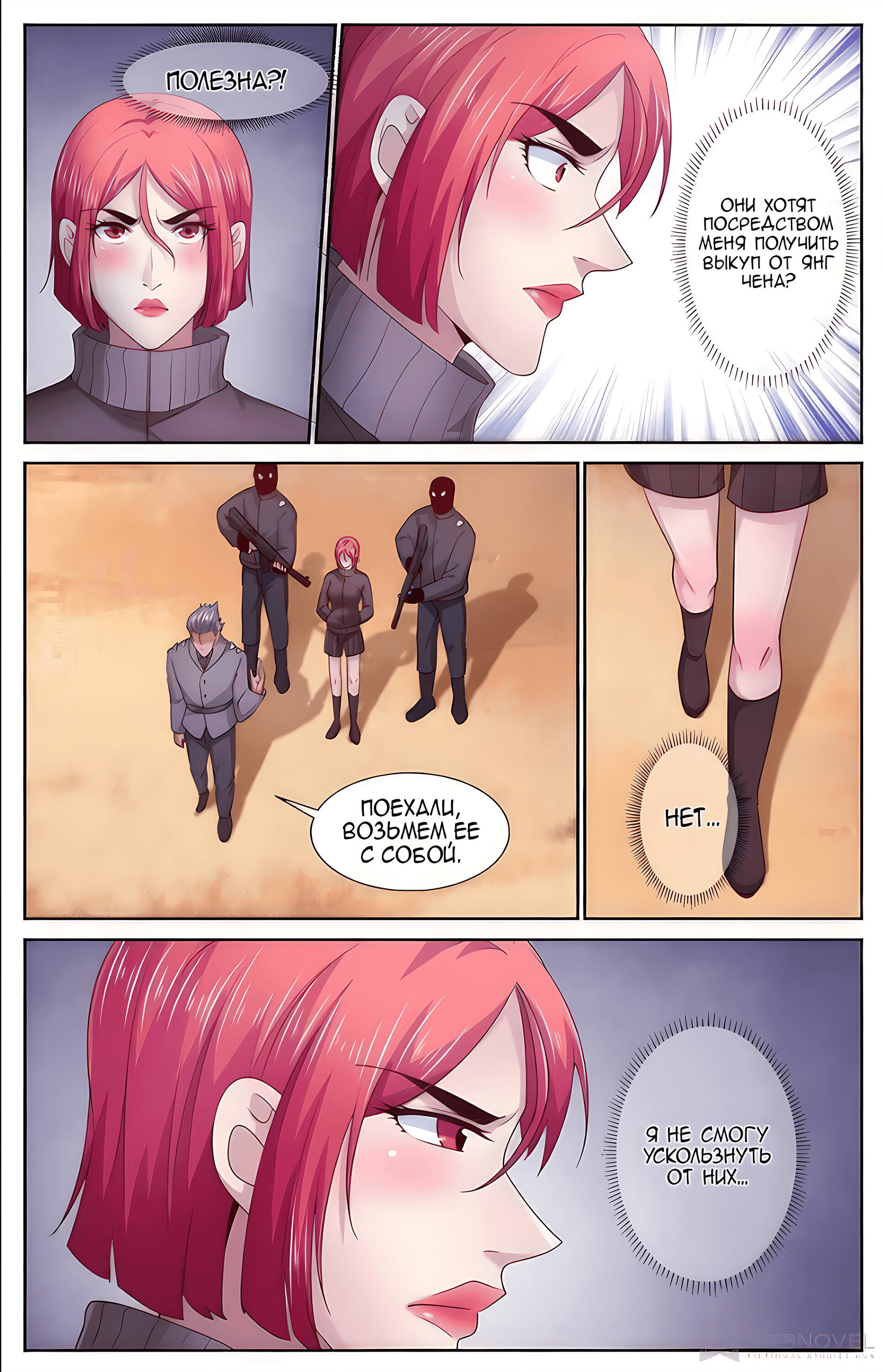 Манга У меня есть особняк в постапокалиптическом мире. - Глава 395 Страница 8