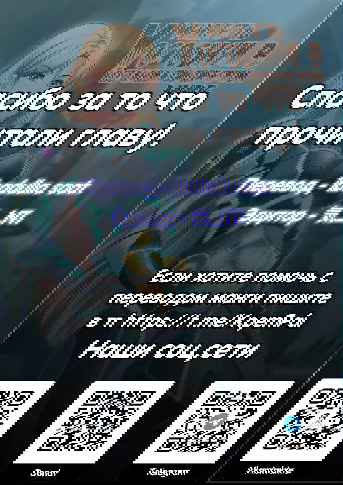 Манга У меня есть особняк в постапокалиптическом мире. - Глава 395 Страница 14