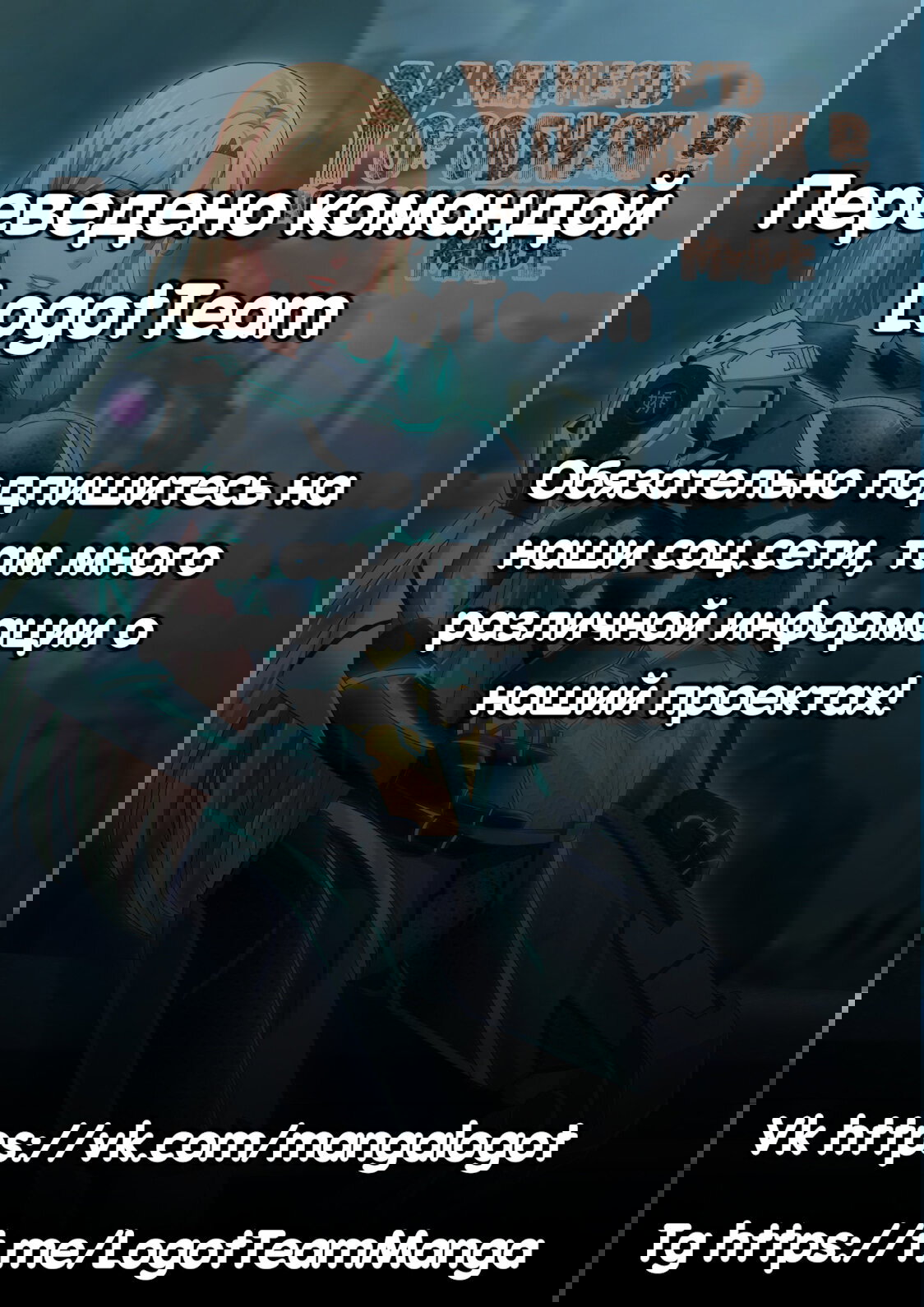 Манга У меня есть особняк в постапокалиптическом мире. - Глава 395 Страница 1