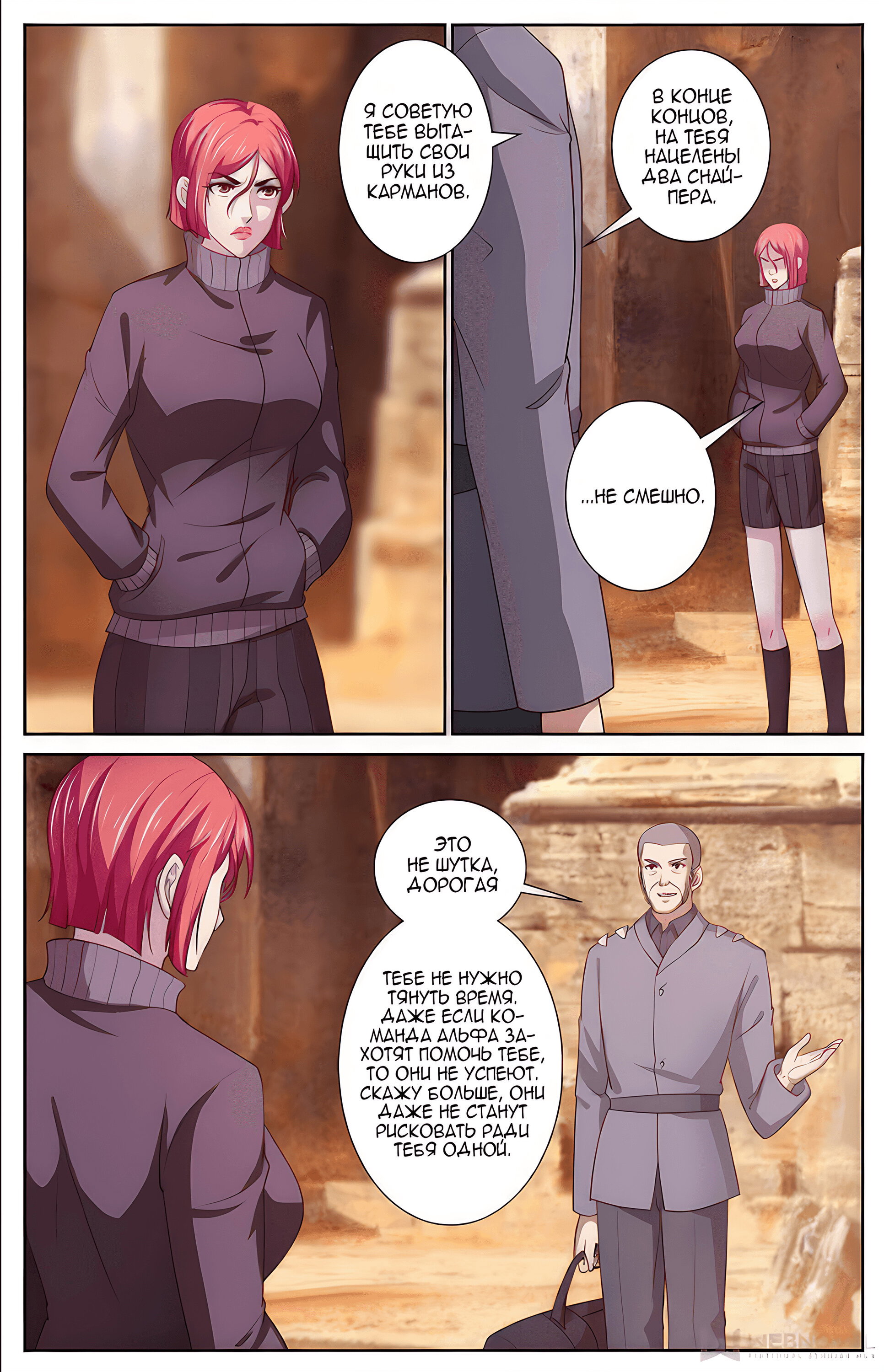 Манга У меня есть особняк в постапокалиптическом мире. - Глава 395 Страница 3