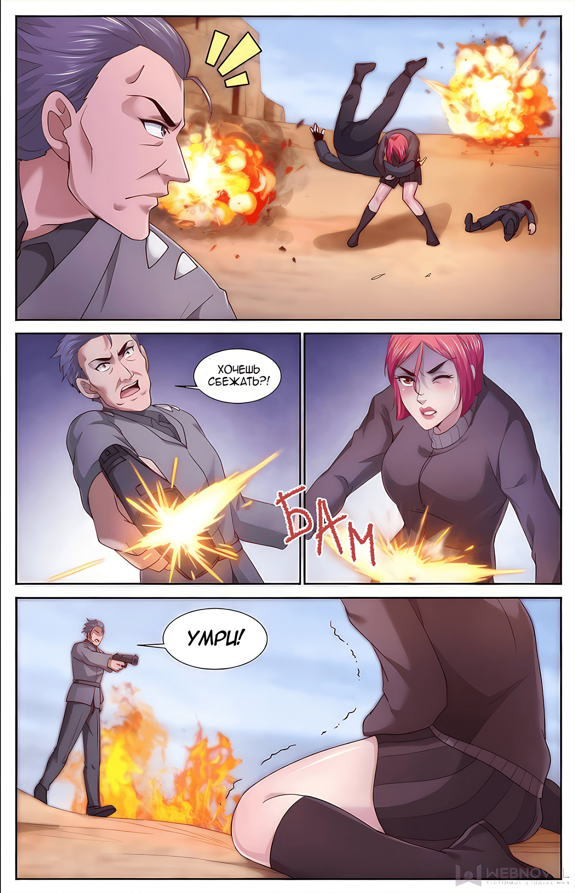 Манга У меня есть особняк в постапокалиптическом мире. - Глава 395 Страница 12