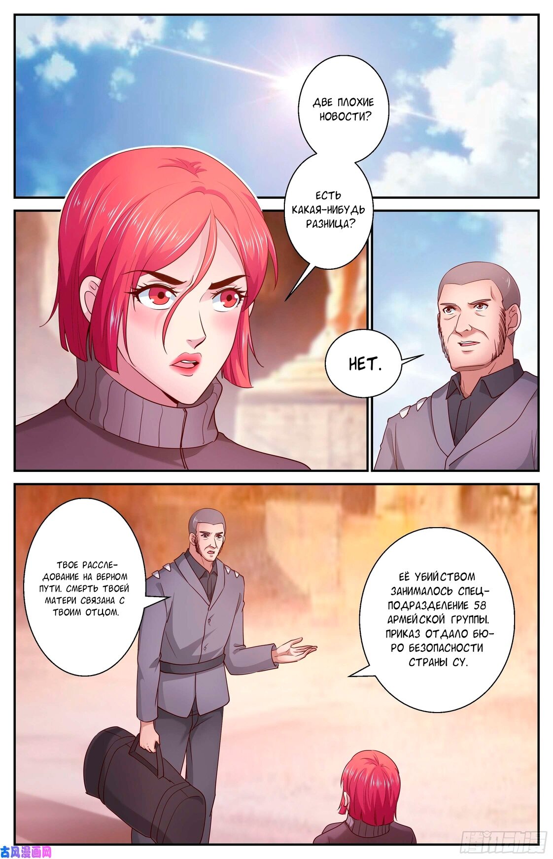 Манга У меня есть особняк в постапокалиптическом мире. - Глава 394 Страница 12