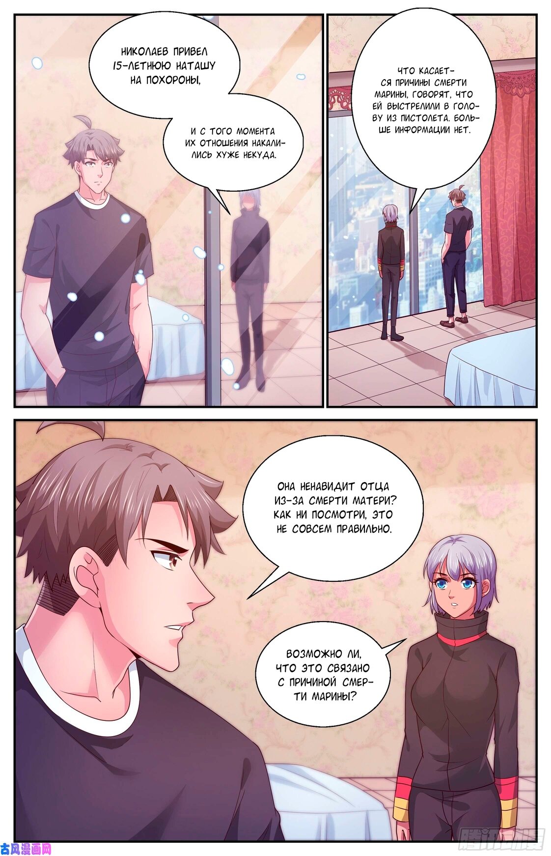 Манга У меня есть особняк в постапокалиптическом мире. - Глава 394 Страница 5