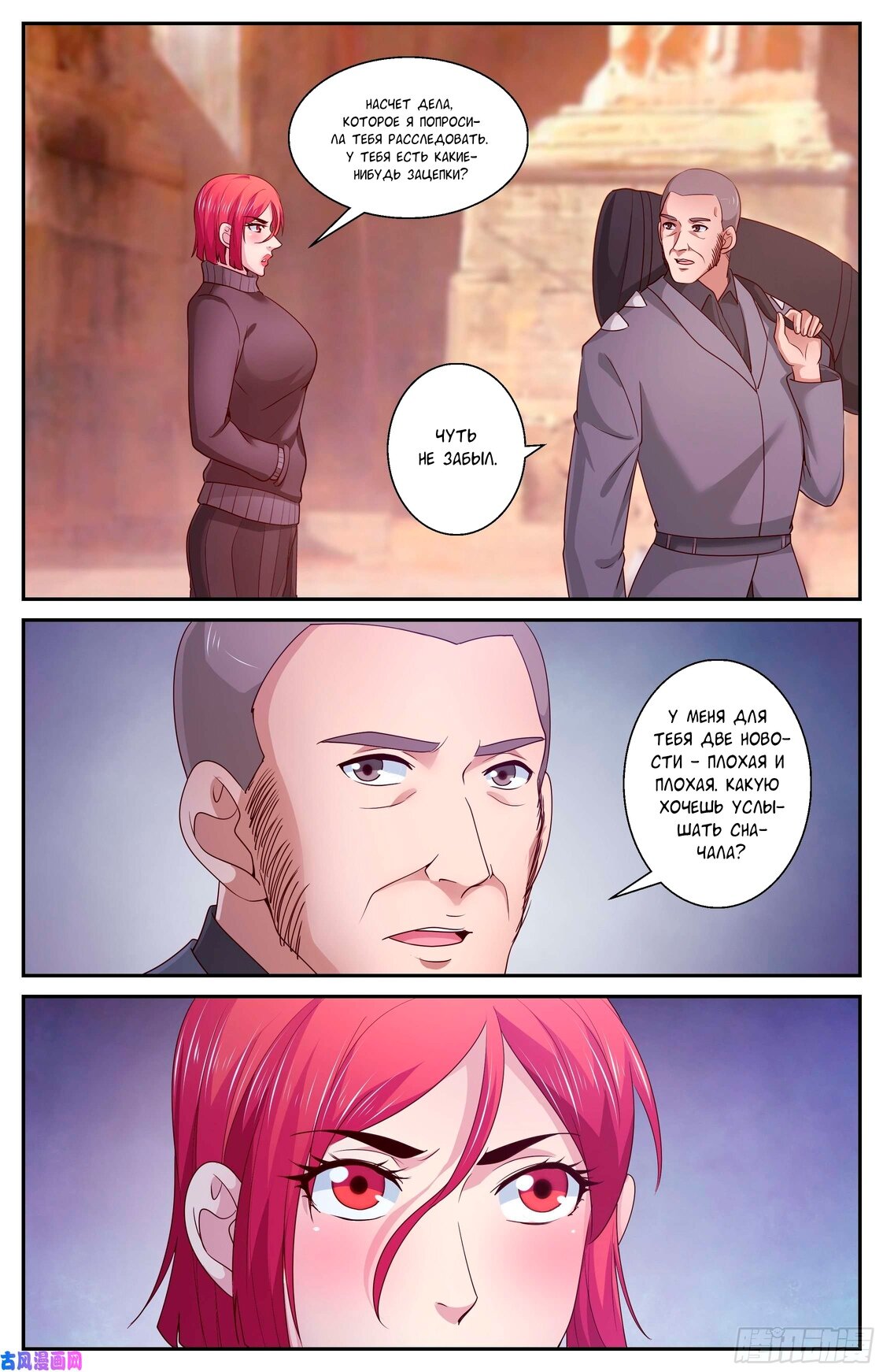 Манга У меня есть особняк в постапокалиптическом мире. - Глава 394 Страница 3