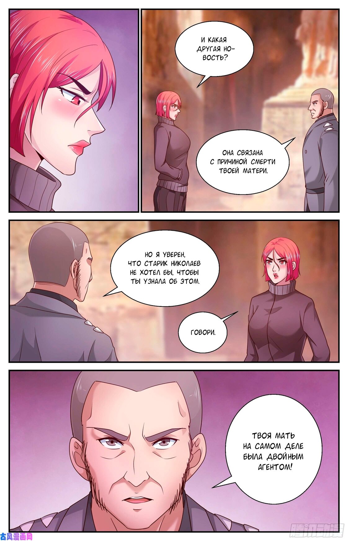 Манга У меня есть особняк в постапокалиптическом мире. - Глава 394 Страница 13