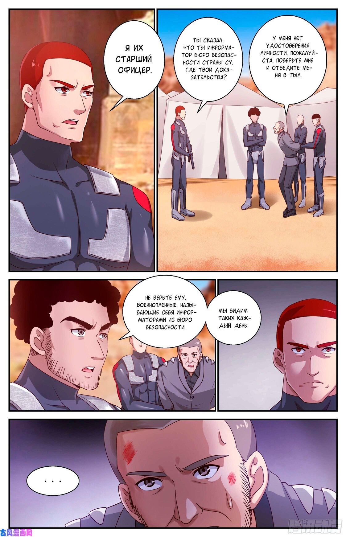 Манга У меня есть особняк в постапокалиптическом мире. - Глава 394 Страница 10