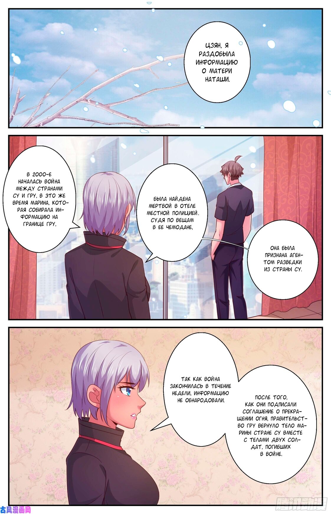 Манга У меня есть особняк в постапокалиптическом мире. - Глава 394 Страница 4