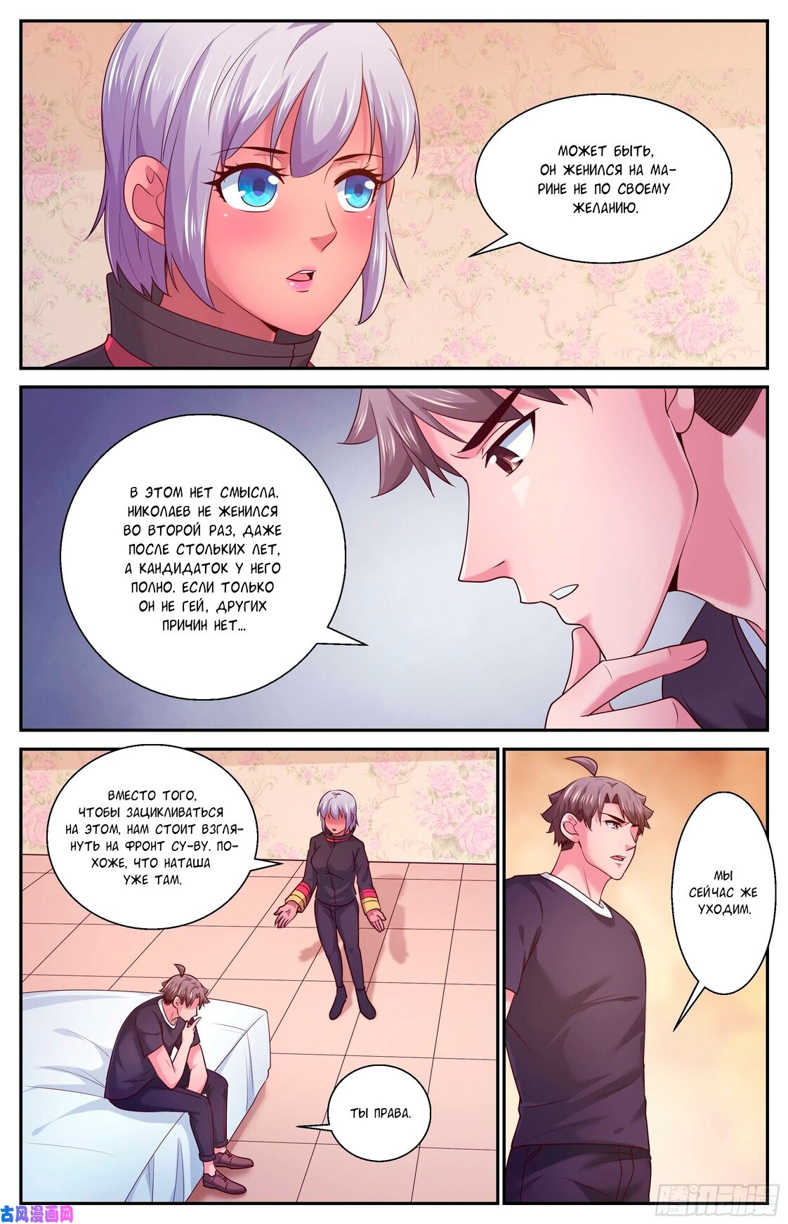 Манга У меня есть особняк в постапокалиптическом мире. - Глава 394 Страница 7