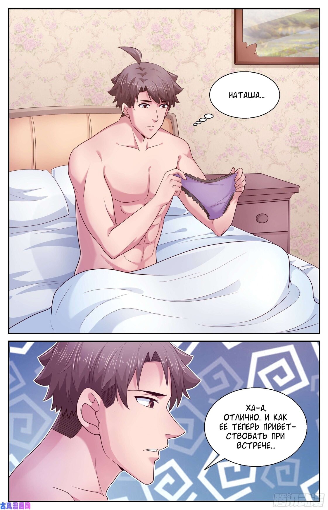 Манга У меня есть особняк в постапокалиптическом мире. - Глава 393 Страница 2