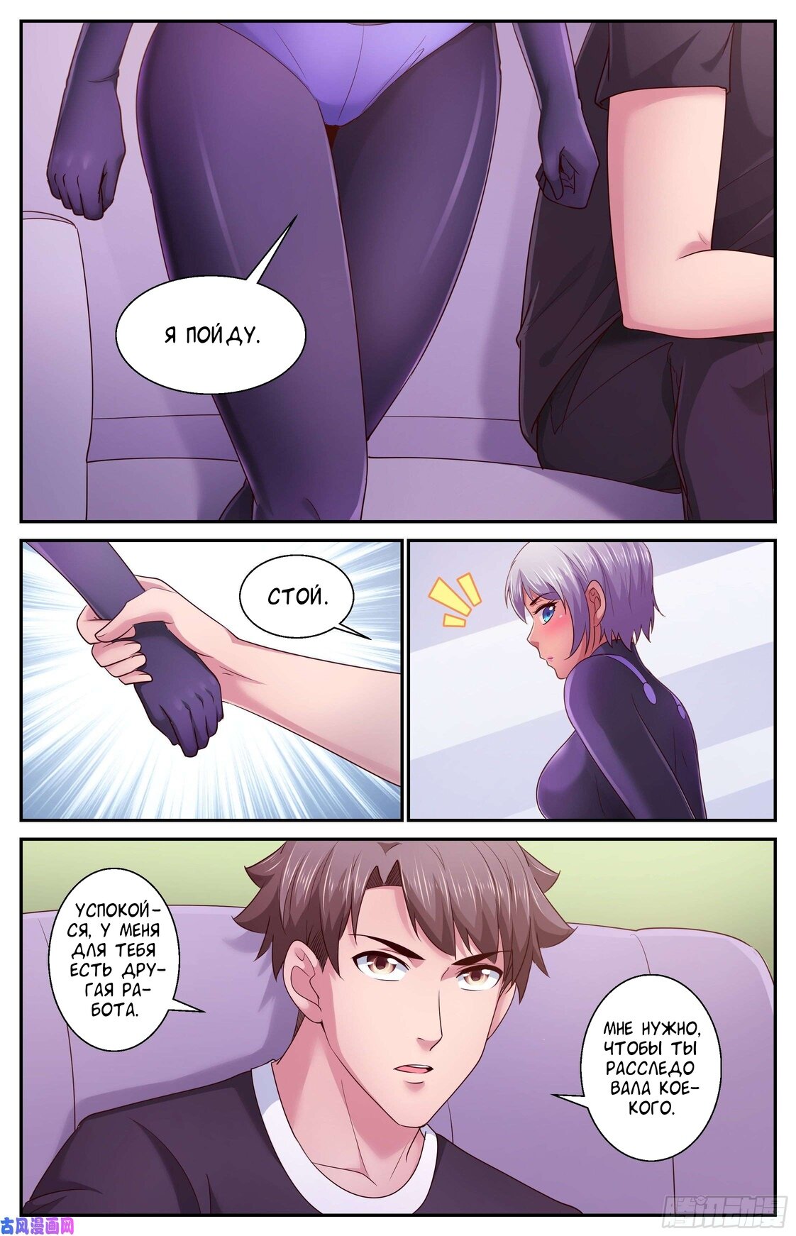 Манга У меня есть особняк в постапокалиптическом мире. - Глава 393 Страница 9