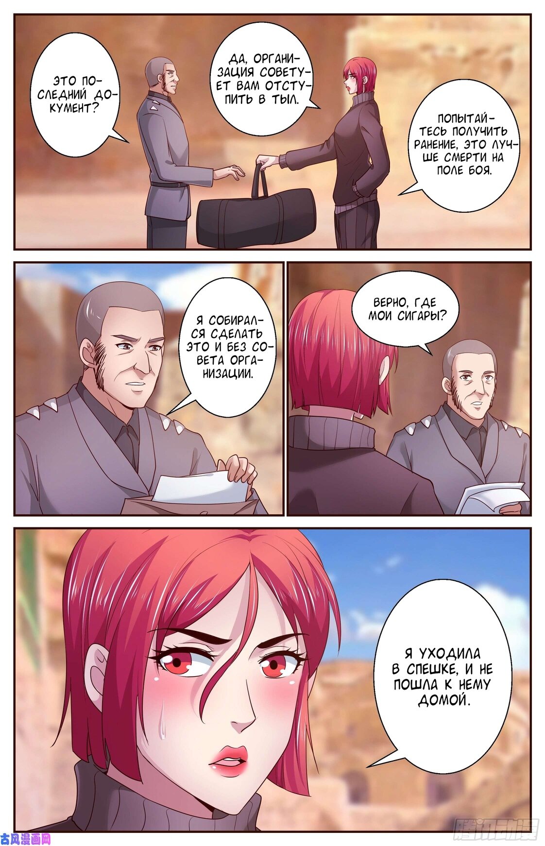 Манга У меня есть особняк в постапокалиптическом мире. - Глава 393 Страница 12