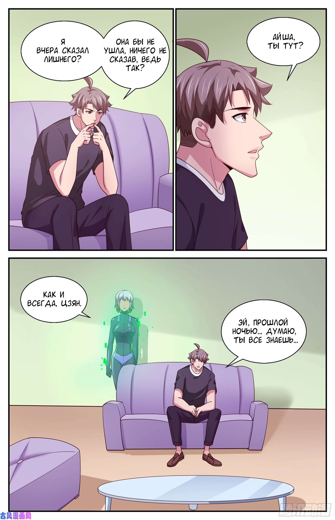 Манга У меня есть особняк в постапокалиптическом мире. - Глава 393 Страница 5