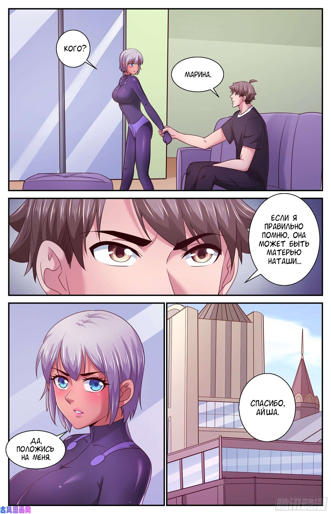 Манга У меня есть особняк в постапокалиптическом мире. - Глава 393 Страница 10