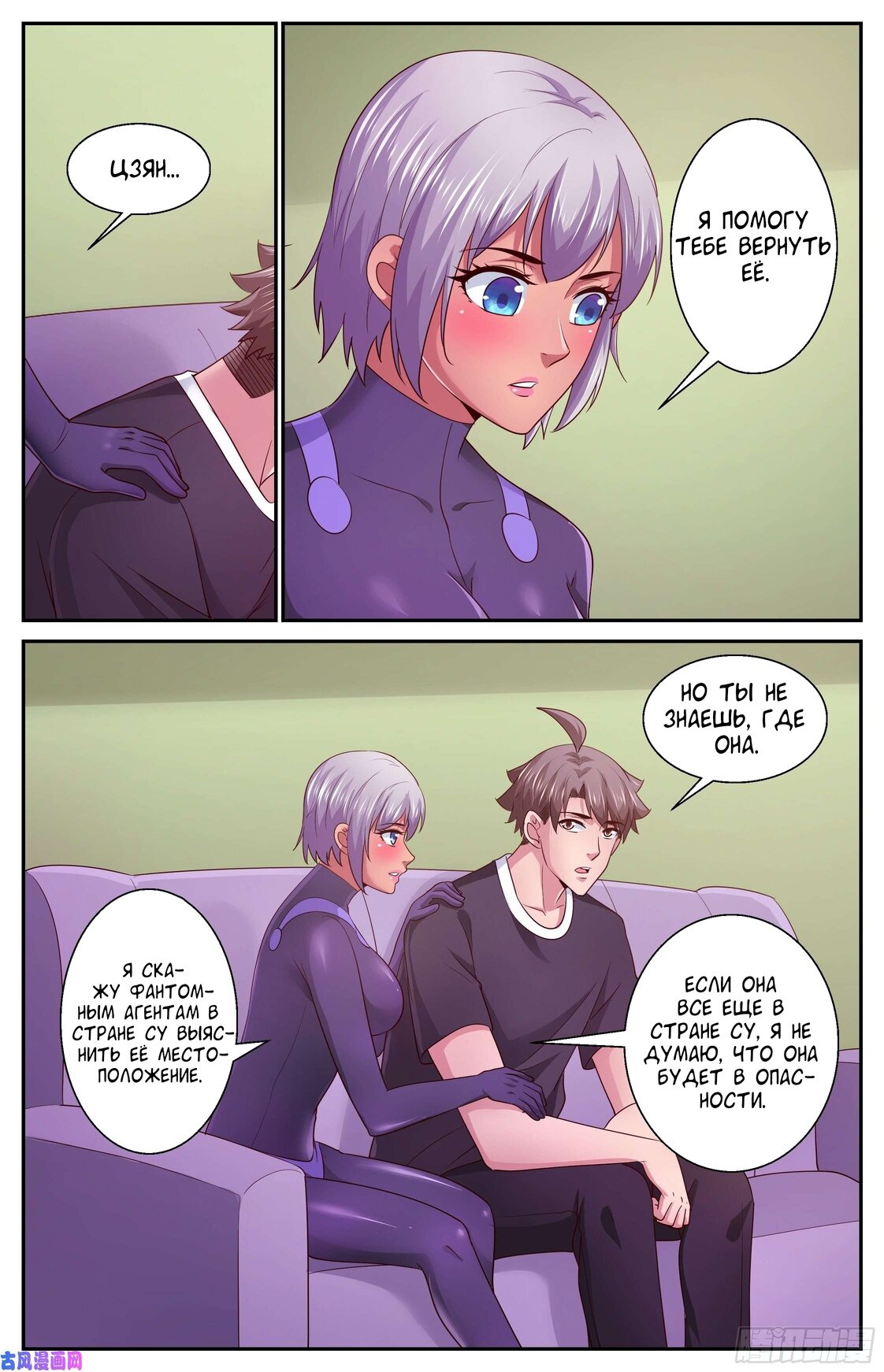 Манга У меня есть особняк в постапокалиптическом мире. - Глава 393 Страница 8