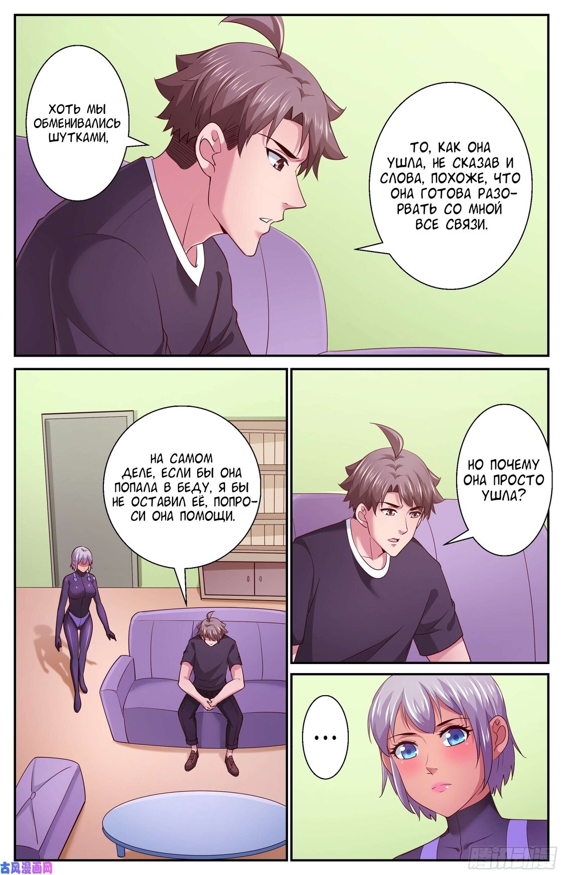 Манга У меня есть особняк в постапокалиптическом мире. - Глава 393 Страница 7