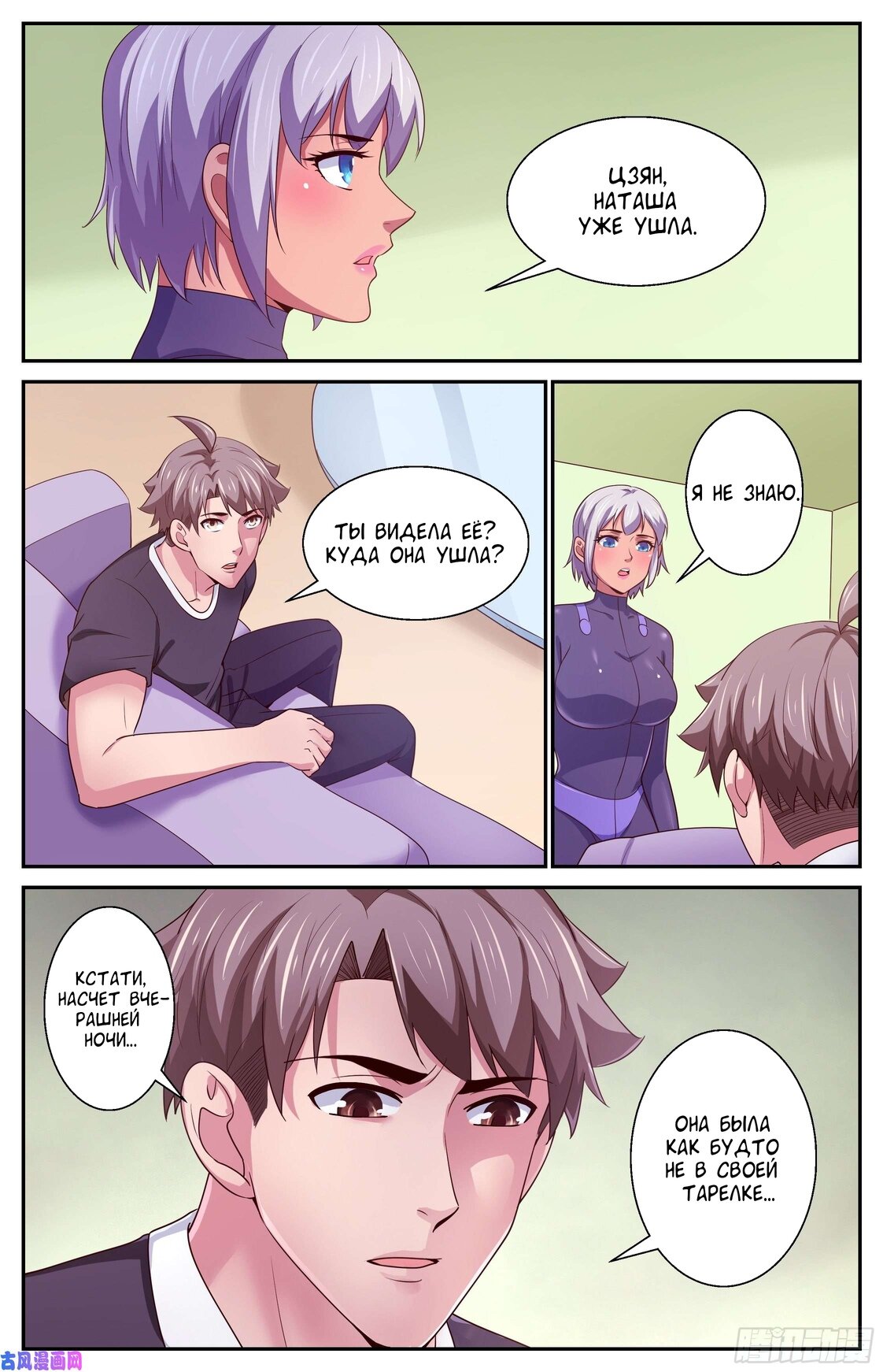 Манга У меня есть особняк в постапокалиптическом мире. - Глава 393 Страница 6