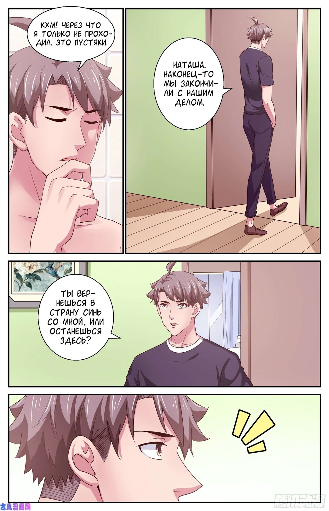 Манга У меня есть особняк в постапокалиптическом мире. - Глава 393 Страница 3