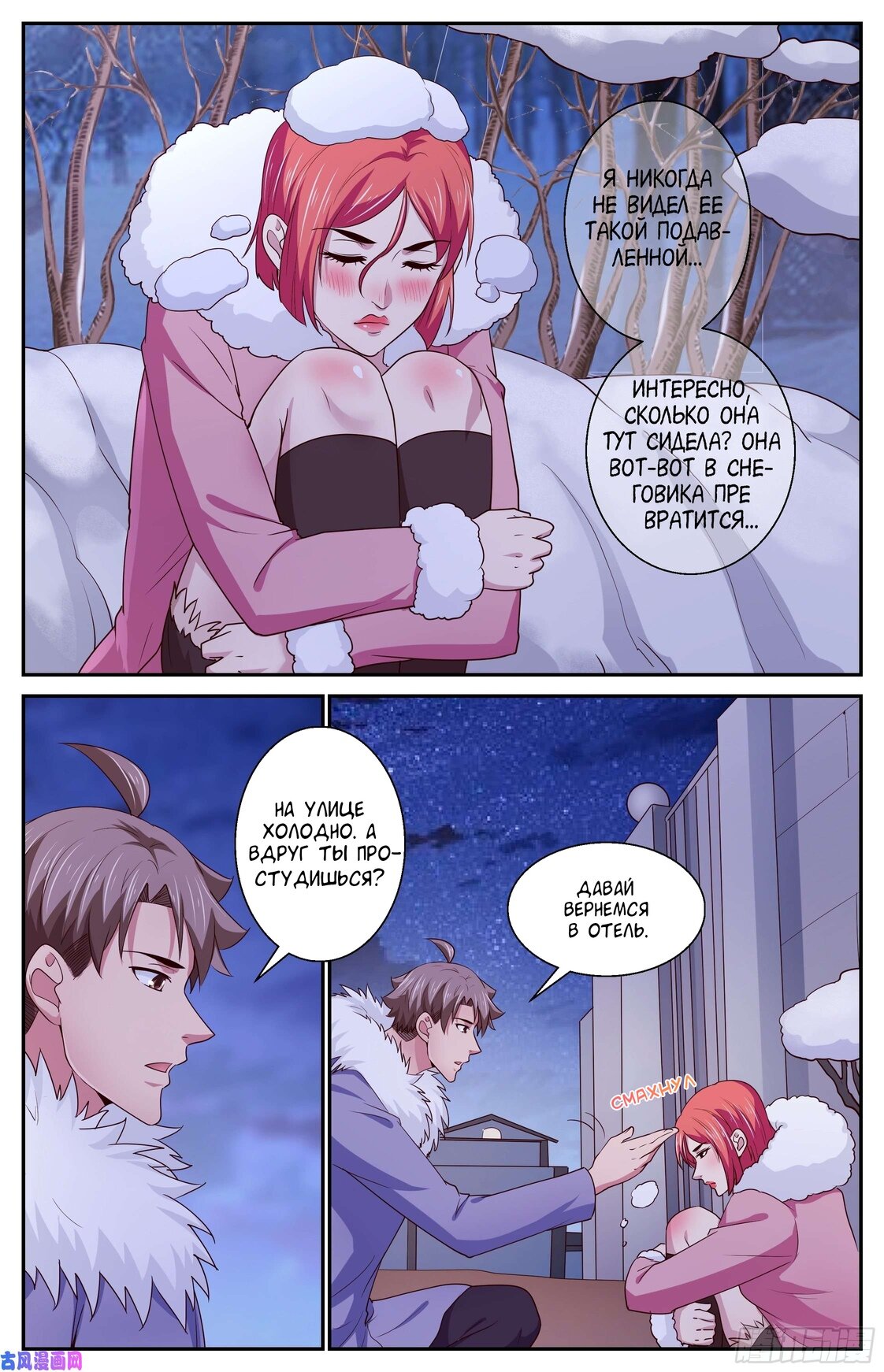 Манга У меня есть особняк в постапокалиптическом мире. - Глава 392 Страница 9