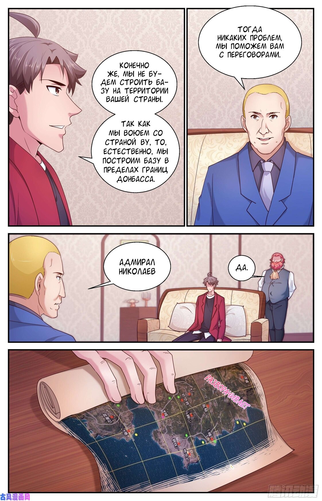 Манга У меня есть особняк в постапокалиптическом мире. - Глава 392 Страница 3