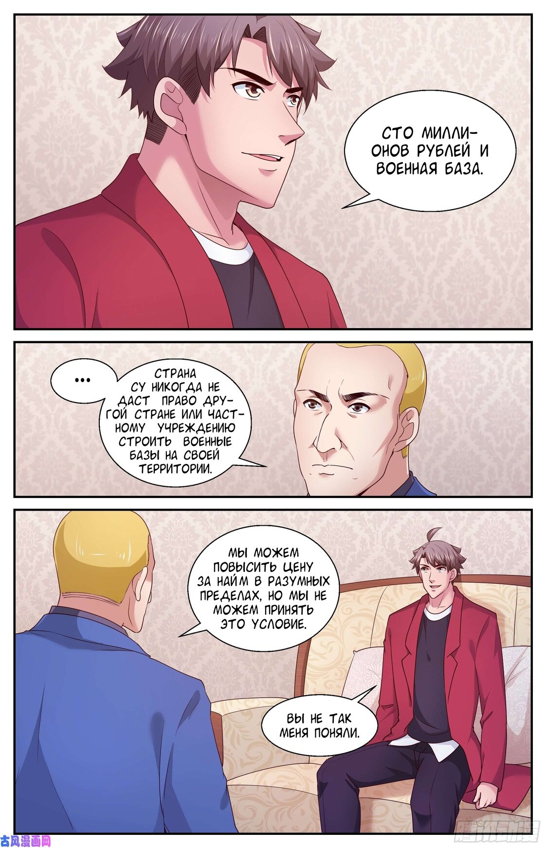 Манга У меня есть особняк в постапокалиптическом мире. - Глава 392 Страница 2