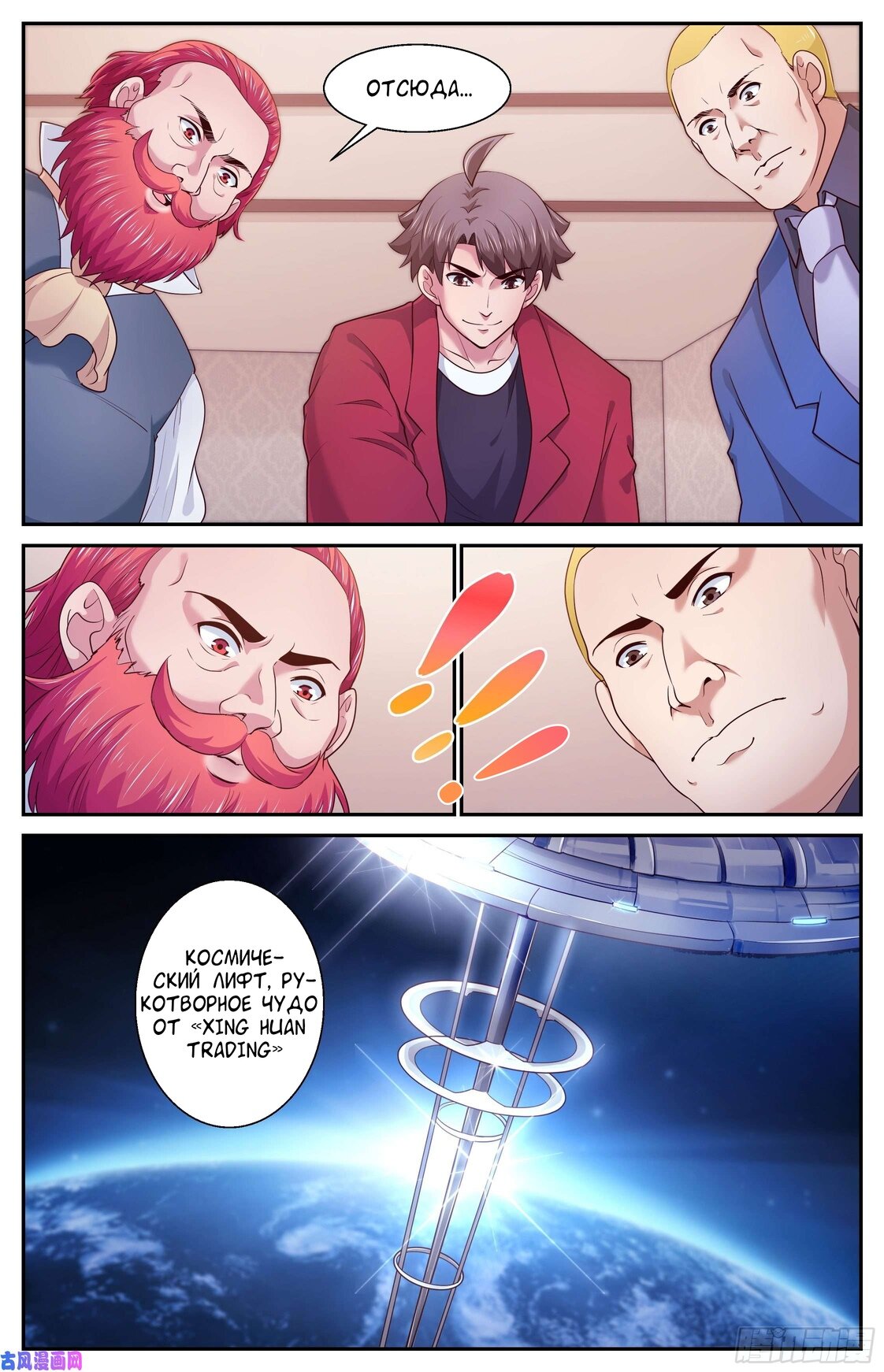 Манга У меня есть особняк в постапокалиптическом мире. - Глава 392 Страница 6