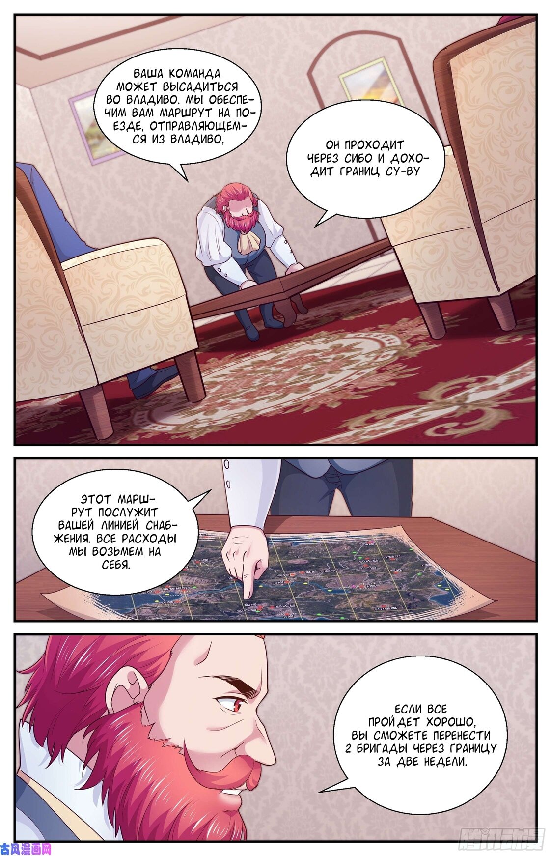 Манга У меня есть особняк в постапокалиптическом мире. - Глава 392 Страница 4