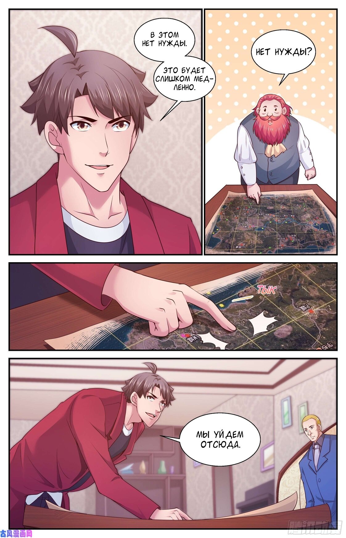 Манга У меня есть особняк в постапокалиптическом мире. - Глава 392 Страница 5