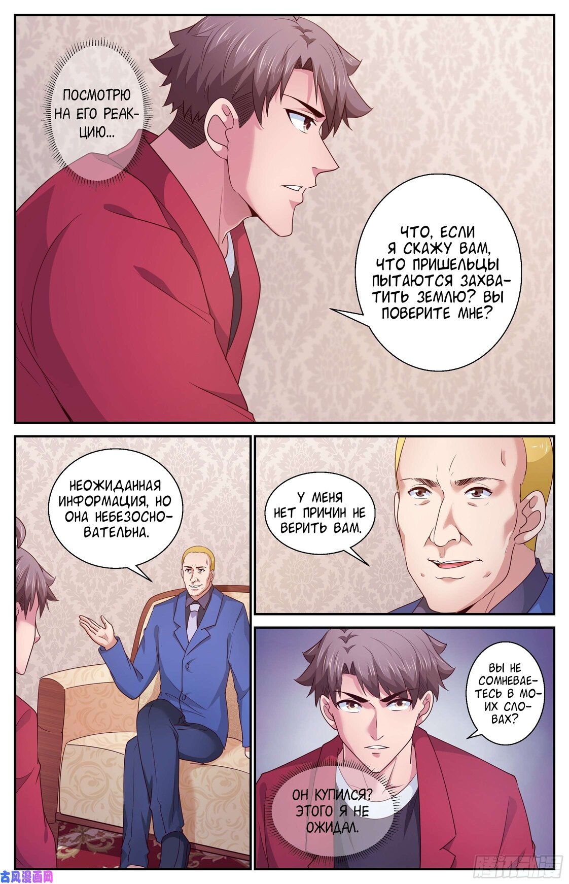 Манга У меня есть особняк в постапокалиптическом мире. - Глава 391 Страница 5