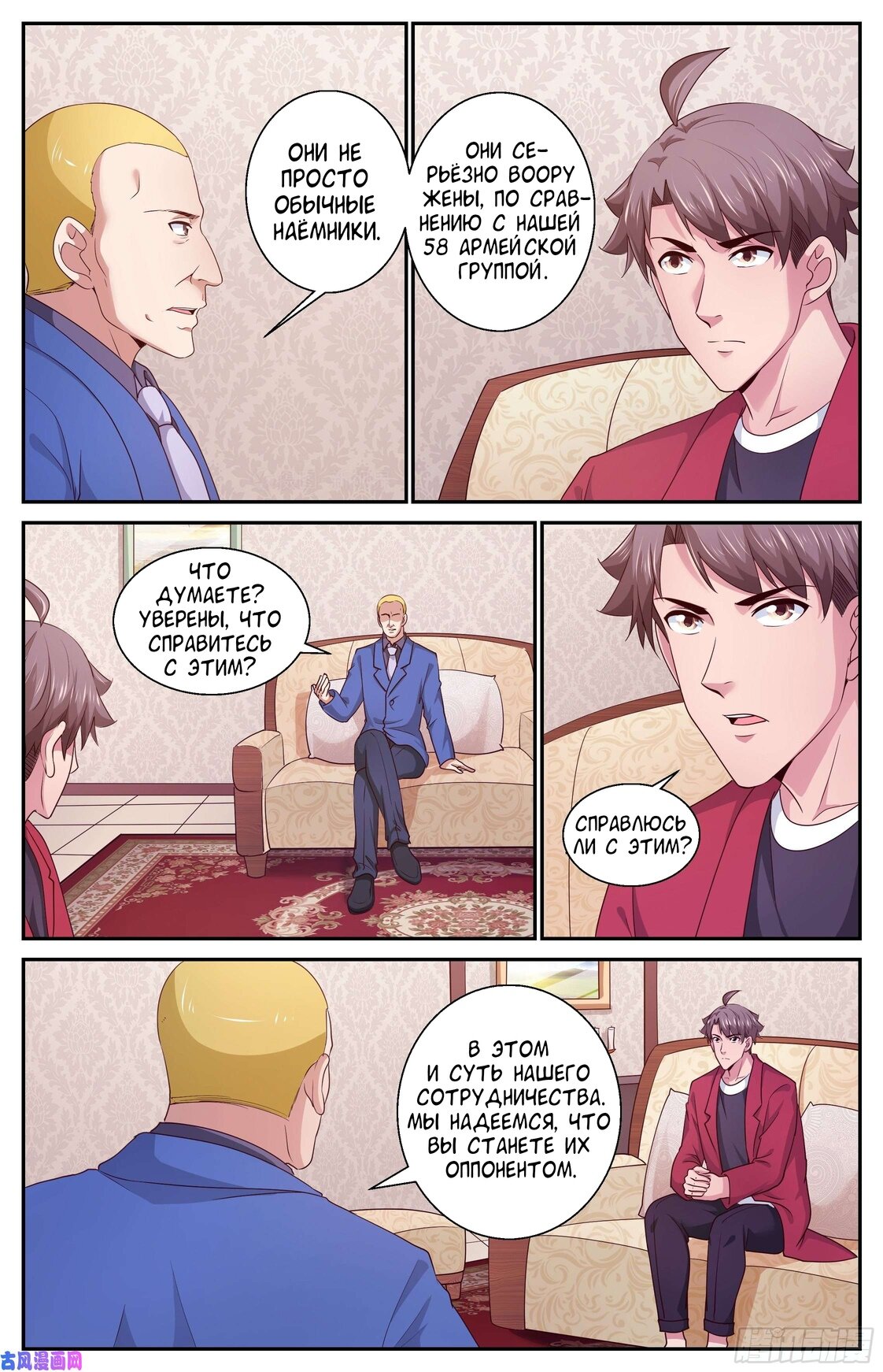 Манга У меня есть особняк в постапокалиптическом мире. - Глава 391 Страница 11