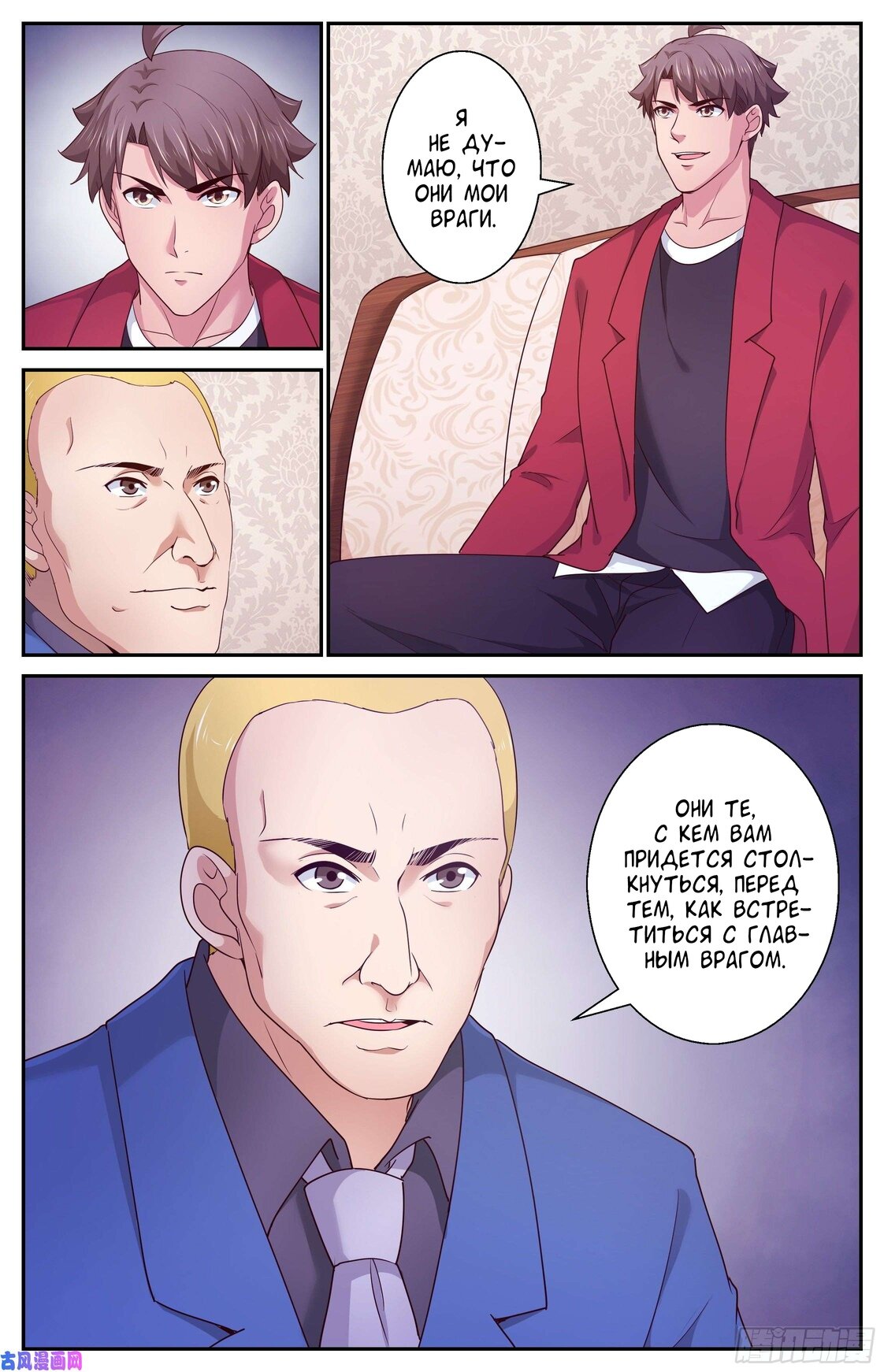 Манга У меня есть особняк в постапокалиптическом мире. - Глава 391 Страница 12