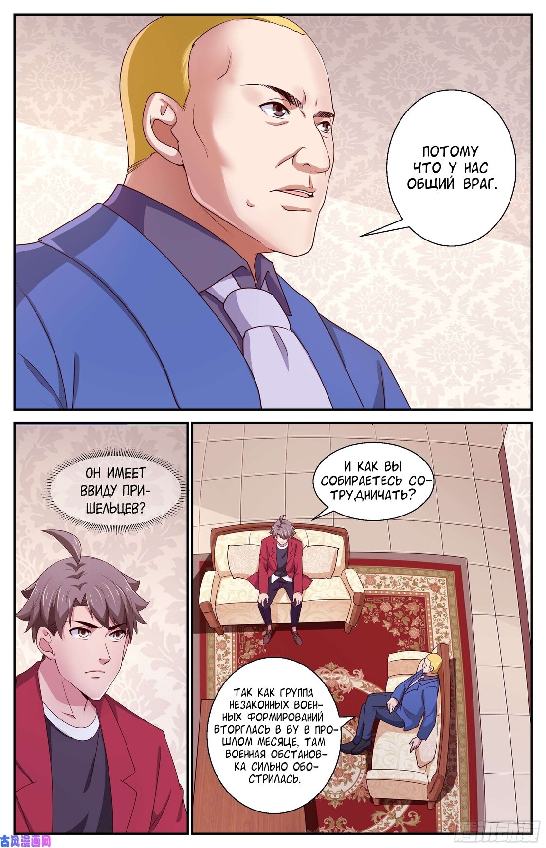 Манга У меня есть особняк в постапокалиптическом мире. - Глава 391 Страница 9